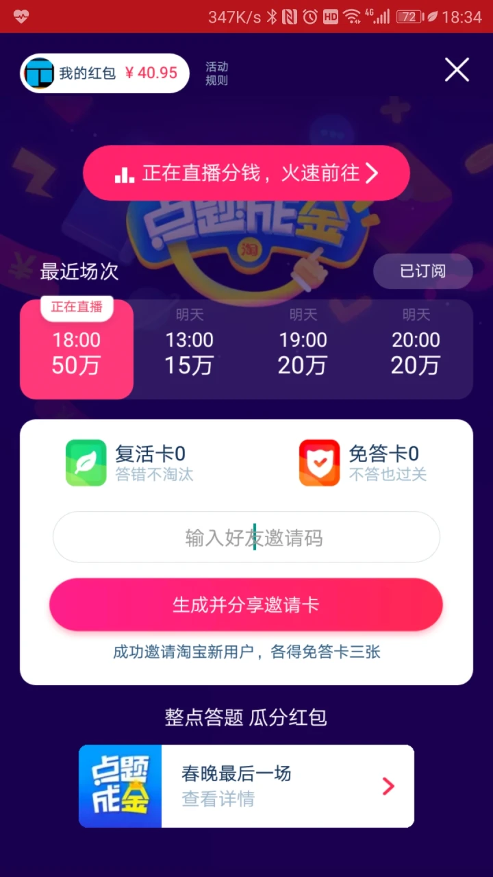 点题成金“春晚最后一场”