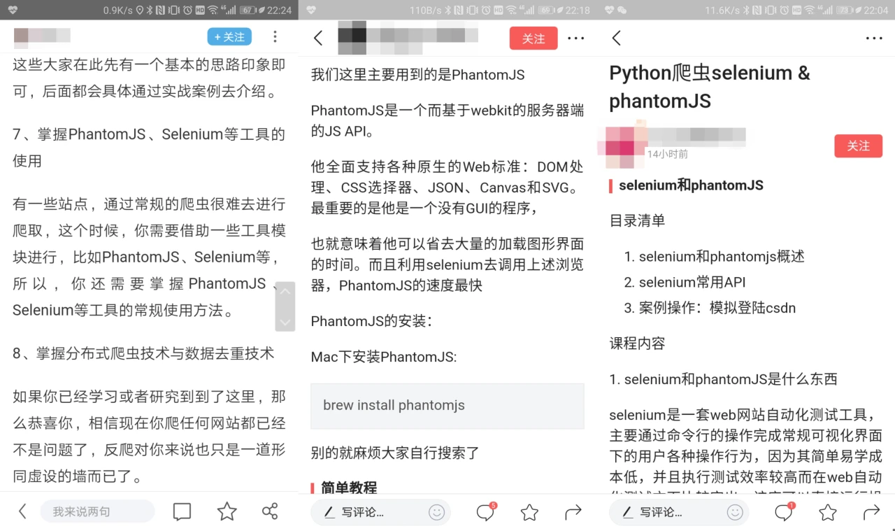 目前许多关于Python爬虫的教程都还是使用 PhantomJS 进行讲解的