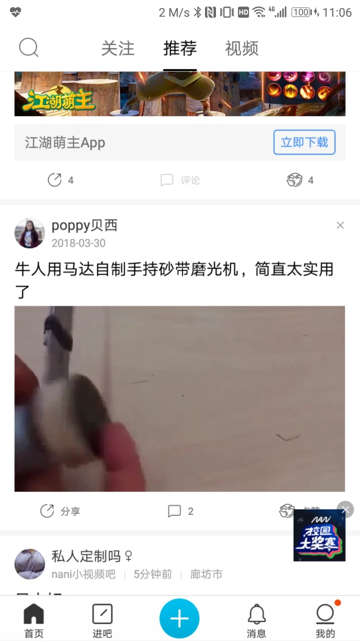 “poppy贝西”的视频上首页推荐