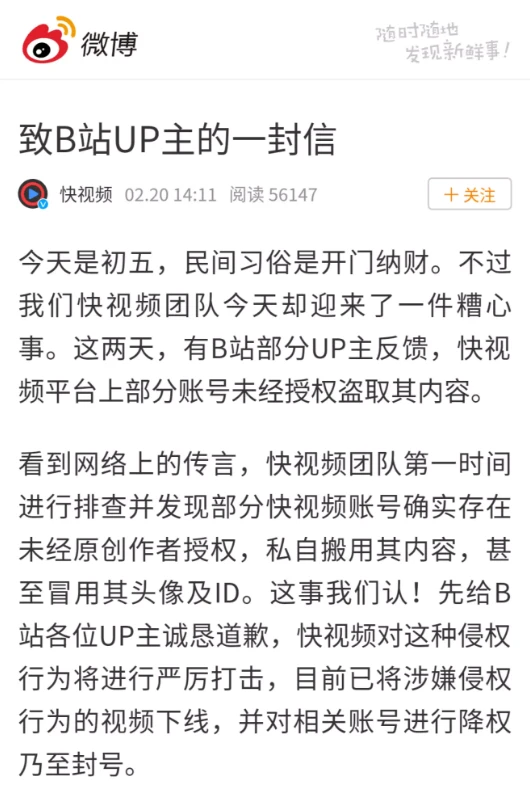 快视频当时的声明