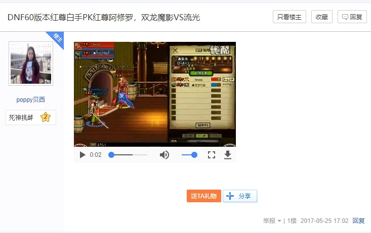 “poppy贝西”发的 DNF 游戏视频