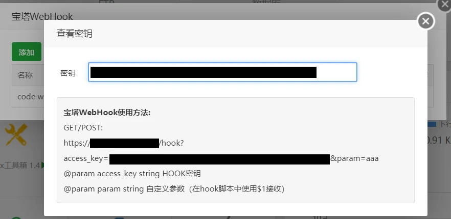 宝塔WebHook给出的URL