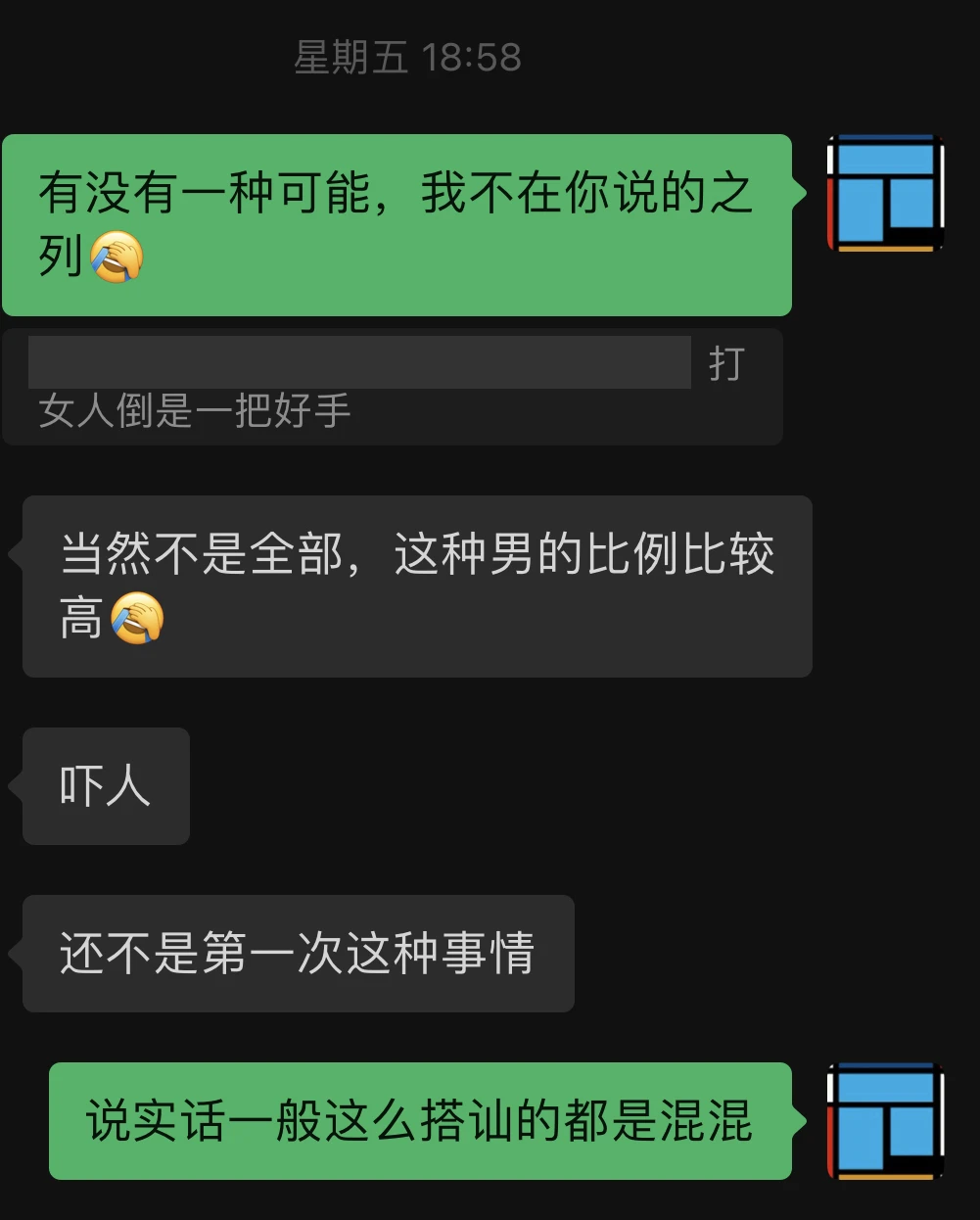 微信群内的讨论