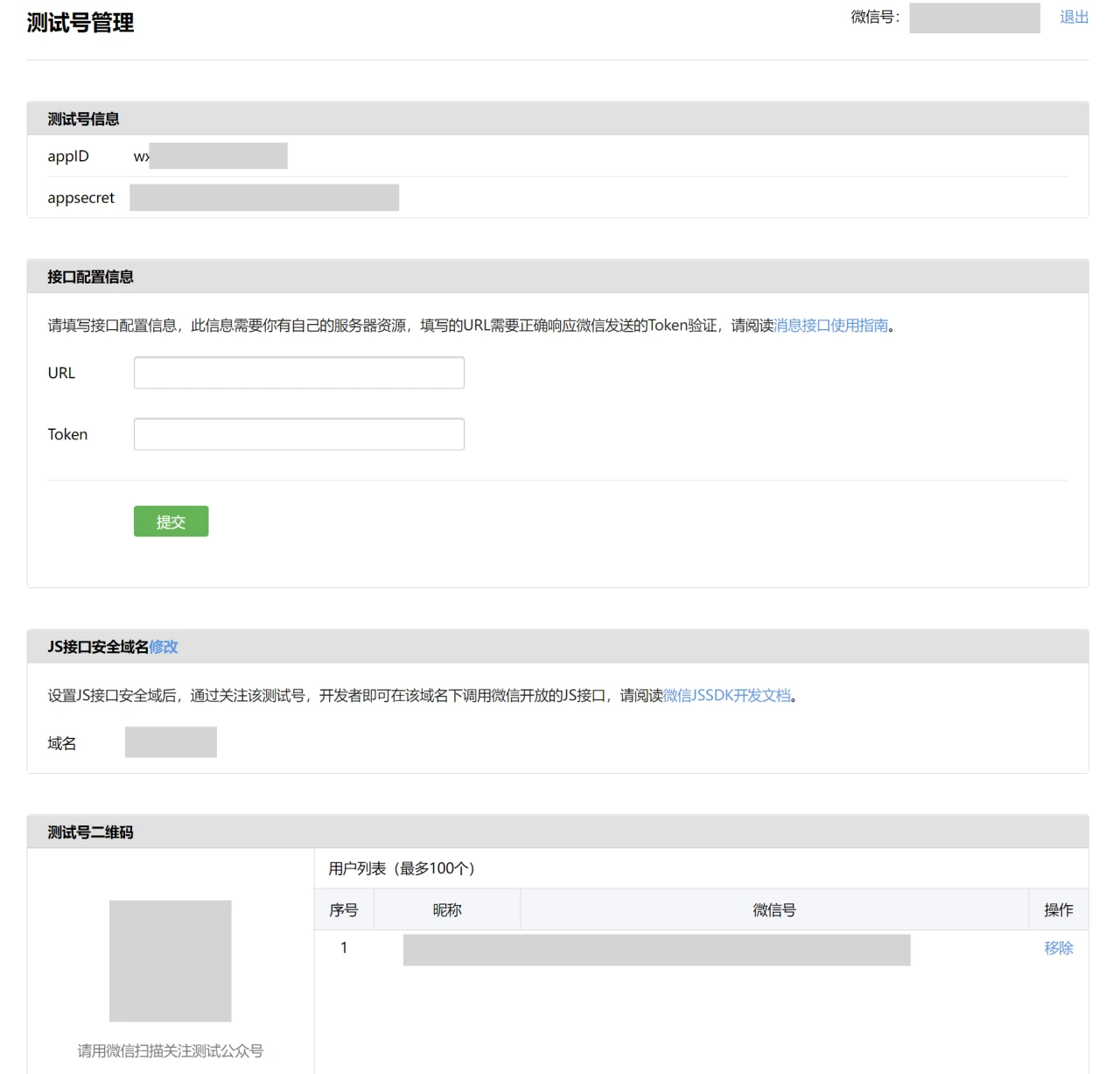 测试号管理界面