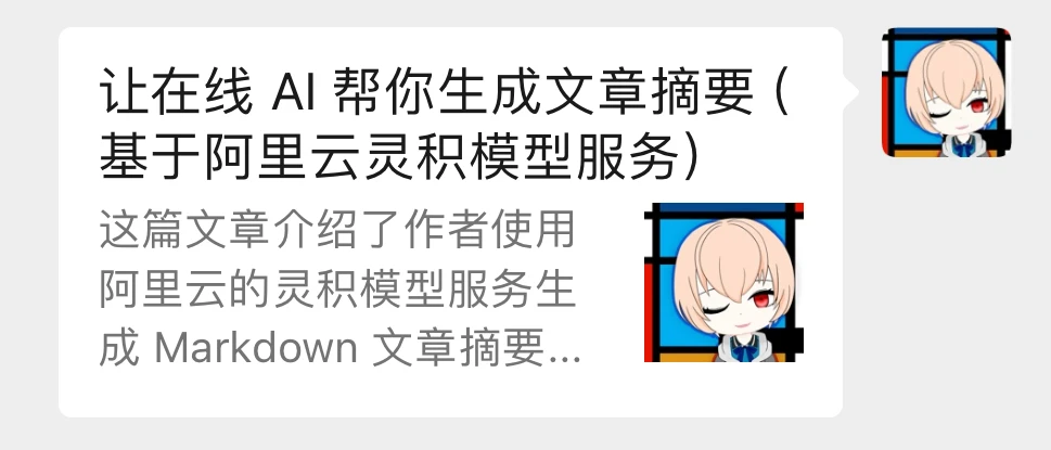 添加代码后,网页分享给联系人的效果