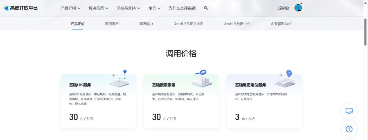 高德开放平台的 API 定价