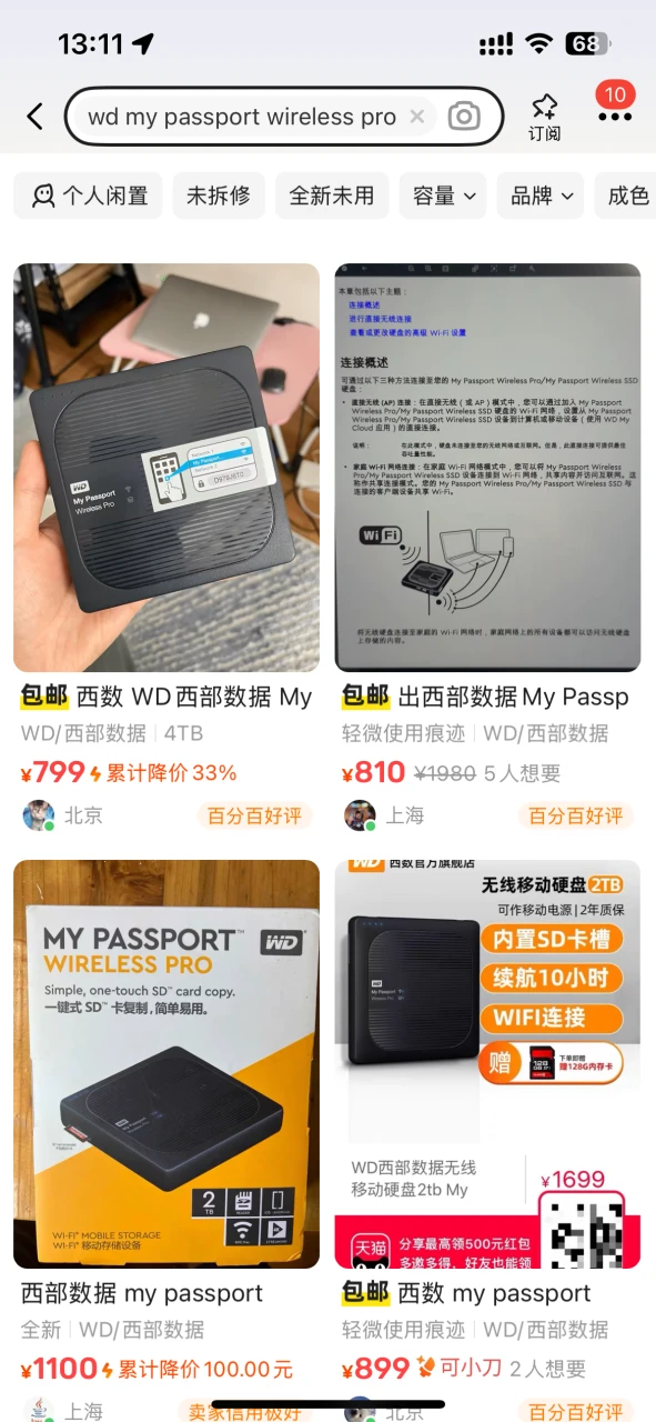 WD My Passport Wireless Pro 在闲鱼上的价格