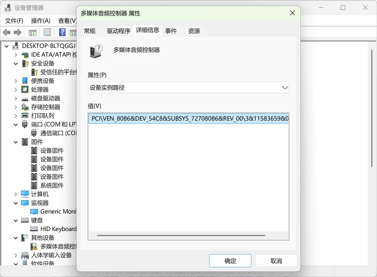 未知的“多媒体音频控制器”设备