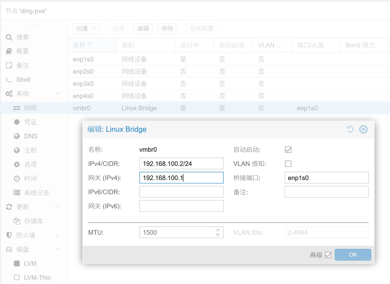 更改 vmbr0 网络的属性