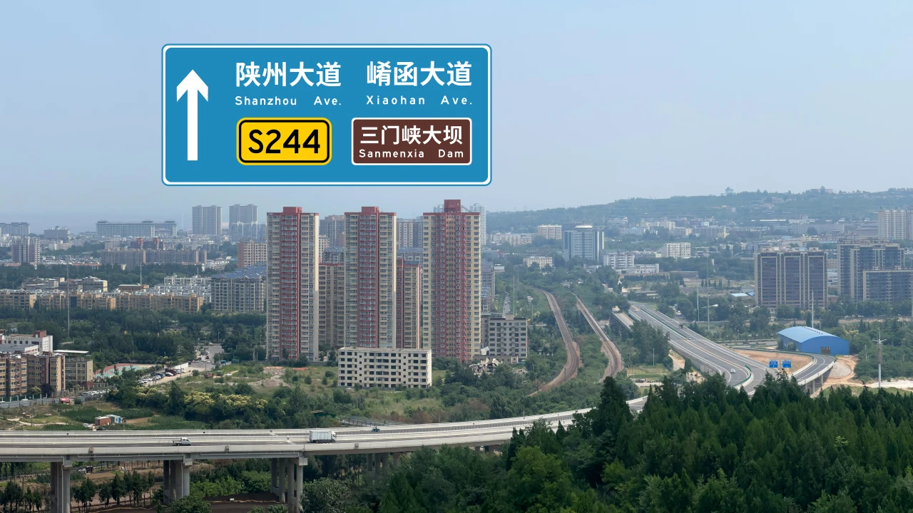三门峡陕州大道 - 崤函大道 - 沿黄公路 - 三门峡大坝 POV